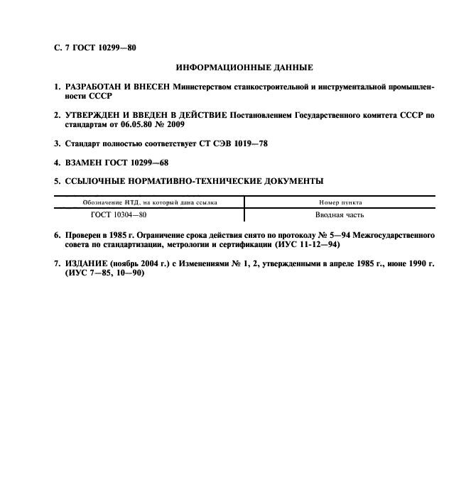 DIN 660 заклёпка под молоток с полукруглой головкой, аналог ГОСТ 10299